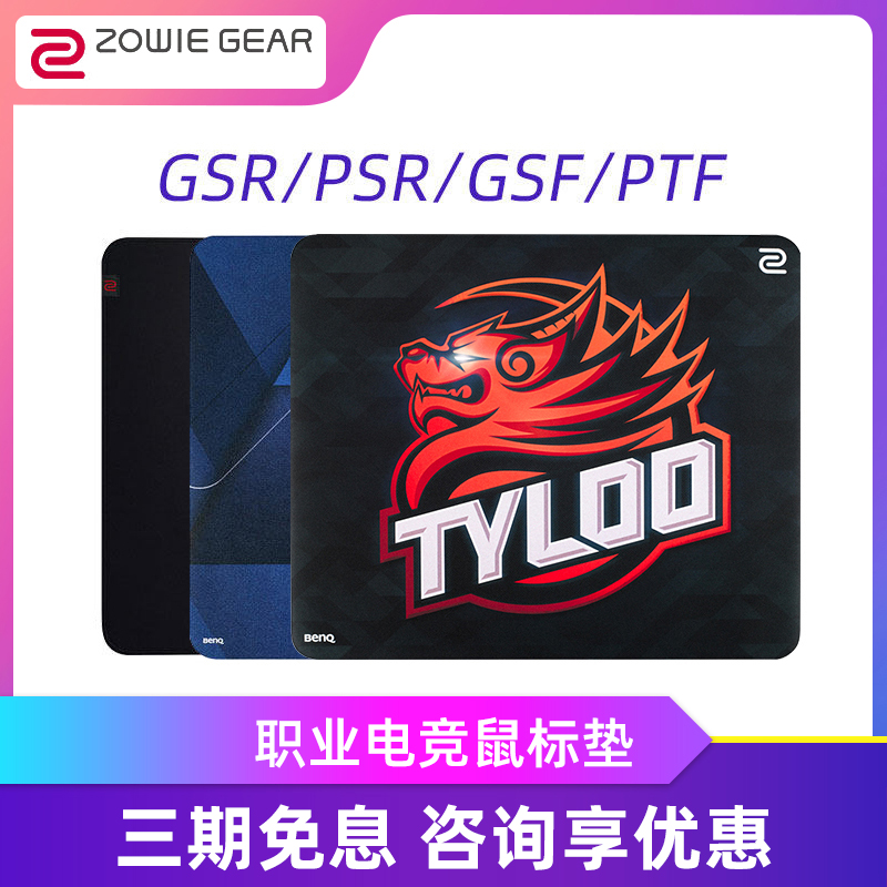 Zhuowei zowie game mouse pad gsr psr gtf ptfx Tianlu special edition gaming table pad BenQ