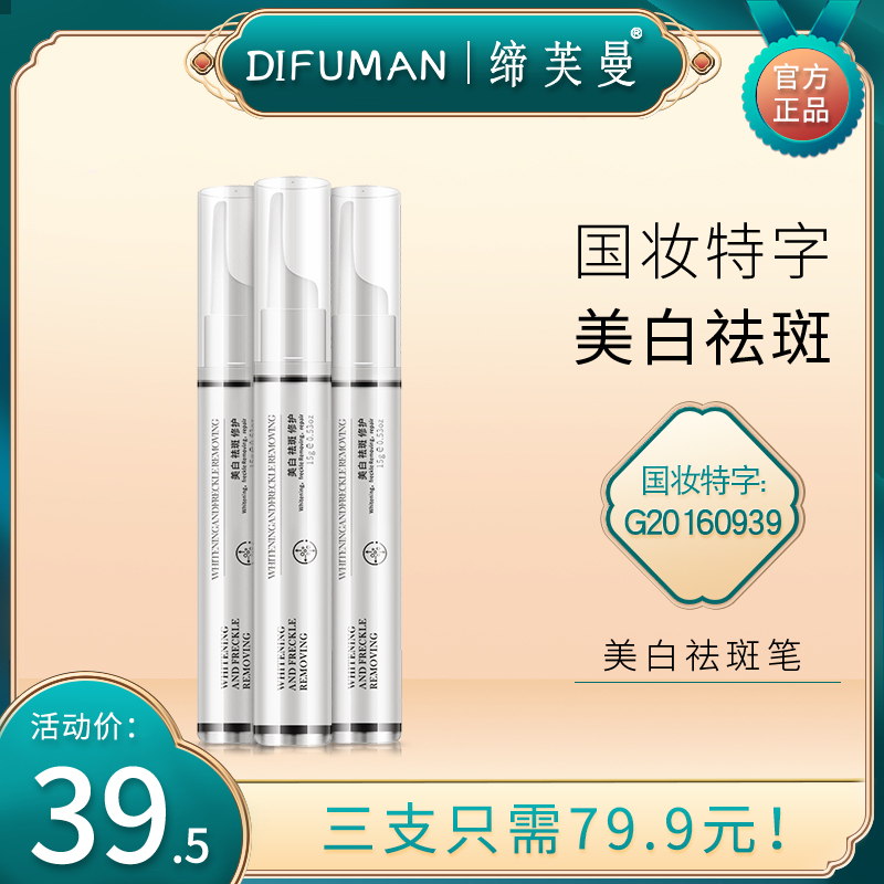 Founder Member's National Makeup Whitening and Whitening Cream Pen Herb Ben Faint Kine Whitening for whitening Fading Cream of Pale Paste Cream
