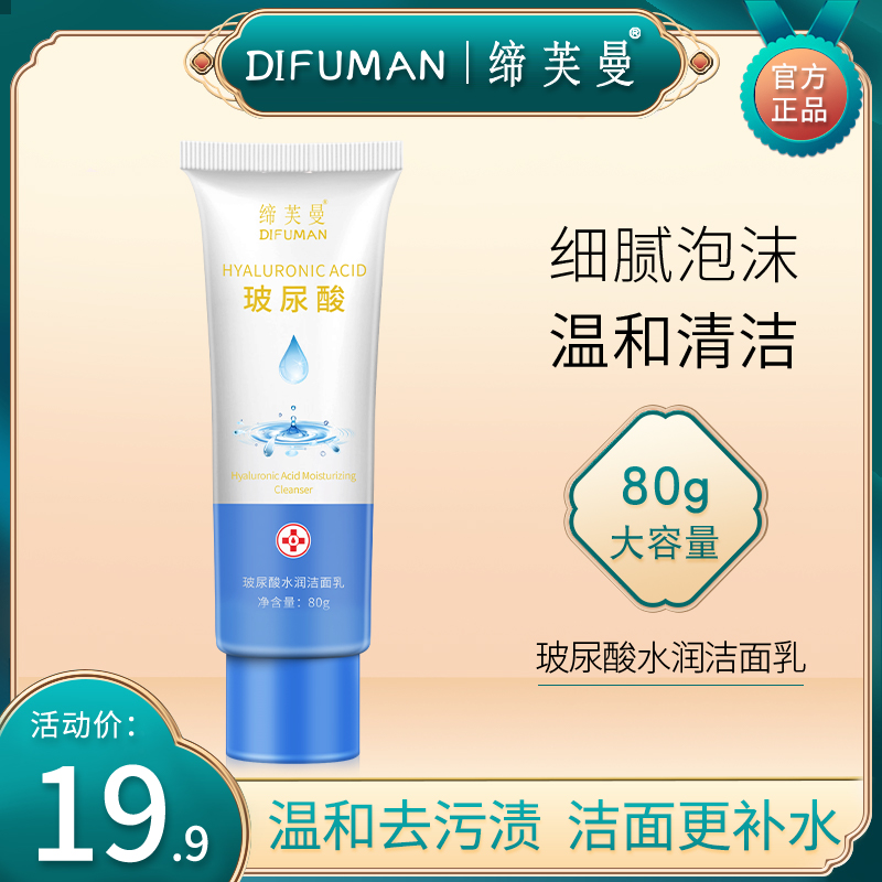 Shifman hydrouric acid moisturizing oil washing milk deep cleaning skin deep pore washing milk