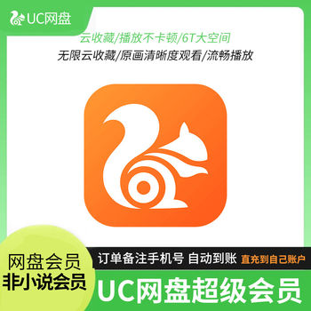 Uc network disk super member 3 days a day browser super member svip 1 month uc browser plays smoothly