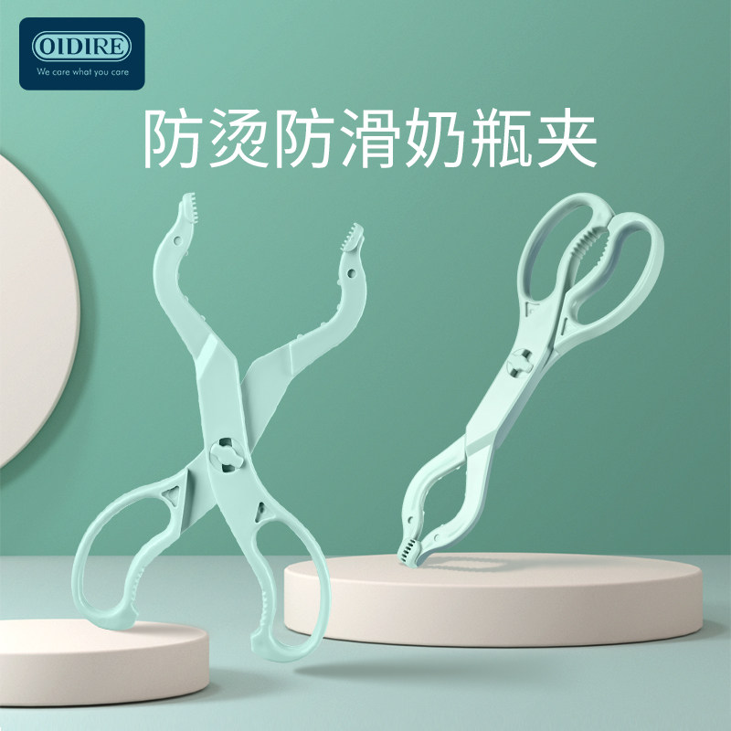 German OIDIRE baby bottle clip detachable and washable high temperature insulation heat insulation non-slip anti-scalding baby nipple disinfection pliers