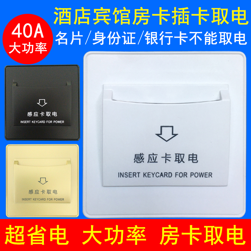 Power switch hotel low frequency plug-in card 40A hotel high-power induction card three-line any room card to take electrical appliances