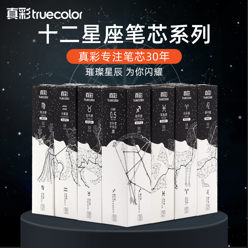True color twelve constellations full needle tube neutral refill 0 5mm black refill student stationery office writing tools signature use water-based pen refill business learning friendship stall wholesale