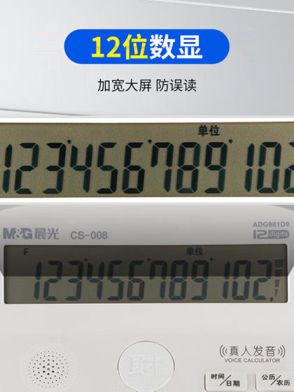 晨光新财神计算器语音商务大学生好运来办公真人发音电池供电财务专用12计算机大号按键大屏幕耐用