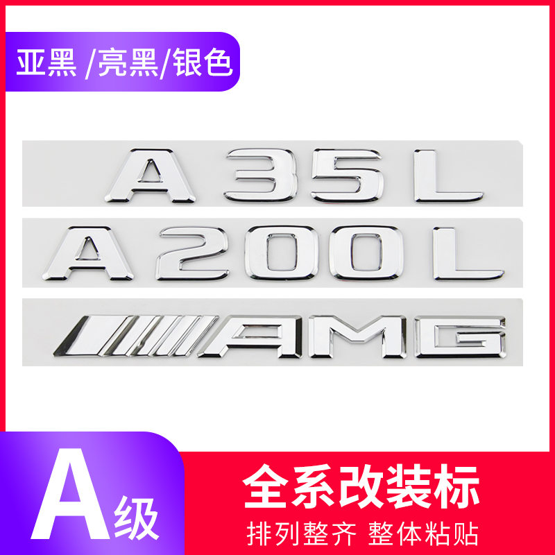 Suitable for Mercedes A-class car logo A200L modified AMG logo A45 tail standard car logo sticker new A35L decorative sticker