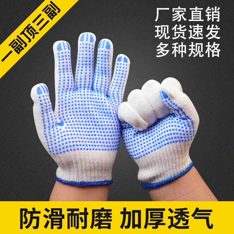 Labor Protection Gloves Wear Resistant Anti-Slip Point Glue Gloves Point Plastic Point Bead Thickening Workman Protection Cotton Cotton Cotton Cotton Yarn Gloves