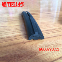 U-type marine sealing strip motorboat speedboat assault boat escort rubber strip ship anti-collision rubber strip U-shaped strip sealing strip