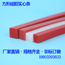 Customized custom silicone solid compact strip high temperature resistance mechanical equipment bead square flat strip solid square strip