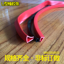 U-shaped rubber strip glass fiber reinforced plastic sheet mechanical equipment edge banding Strip Strip groove rubber anti-collision molding strip