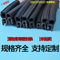 Top bubble skeleton sealing strip U-shaped rubber side strip distribution box cabinet mechanical equipment car door side anti-collision strip
