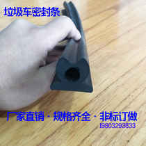 Garbage truck rear door sealing strip Sanitation garbage compartment rear door rubber strip garbage bin rear Press strip sealing strip
