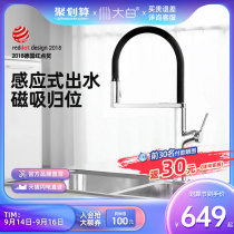 Big White Red Dot Award kitchen faucet pull type hot and cold household universal rotary induction faucet wash basin sink
