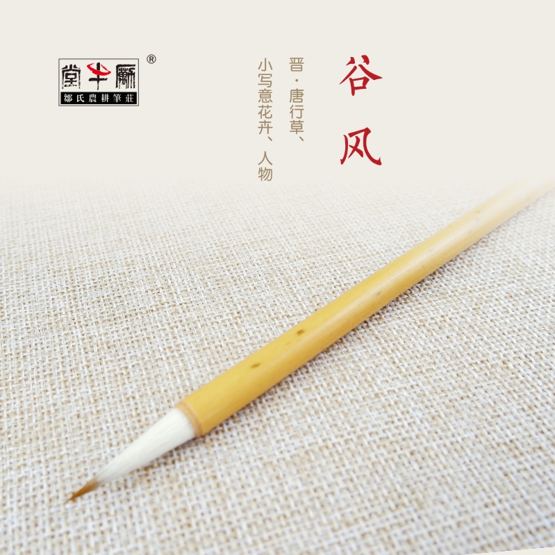 Zou's Farming Brush Zhuang Wolf Sheep and Hair Brush Gufeng Adult Professional Calligraphy and French Painting Boutique Custom Jin and Tang Cursive Small Freehand Flower Figures