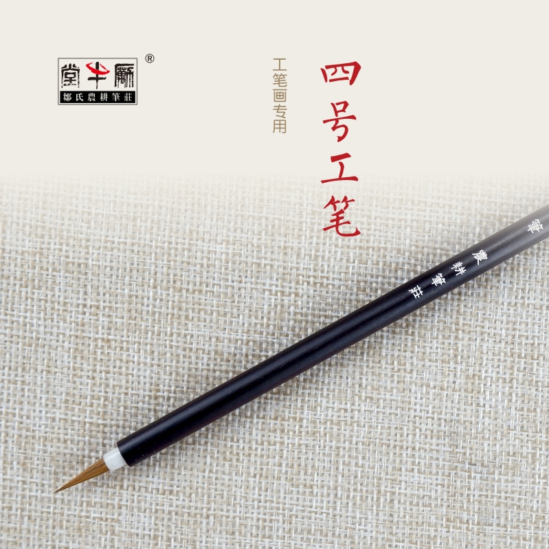 Zou's farming and plowing pen Zhuang writing brush pure wolf milking thread pen No. 4 working pen adult professional practice work stroke hook special