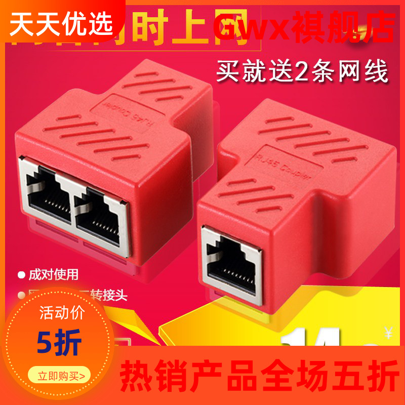 Red network route extension line one-two simultaneous Internet connector home iptv broadband network extension line