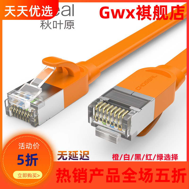 Akihabara seven types of cable broadband home computer router high-speed cat 70,000MB flat shield 10 m Gigabit