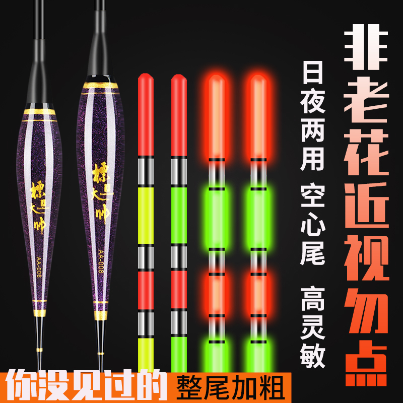 Day and night with bold eye-catching luminous drifting old flower myopia electron float nano high sensitivity anti-wind and wave crucian carp drift