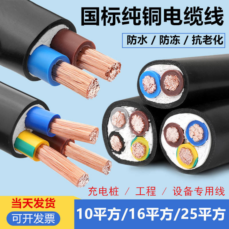 Pure Copper National Standard Rvv2 3-Core 4 5-Core 10 16 25 Square Meters Outdoor Flexible Cable Wire Sheathed Power Supply