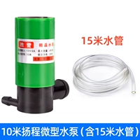 10 метров небольшого водяного насоса (в том числе 15 -метровую водопроводную трубку)