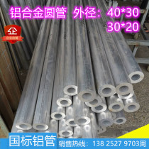 6063 hollow aluminum hard large diameter thickness aluminum tube sub-diameter 10 20 30 40 50 60 70mm