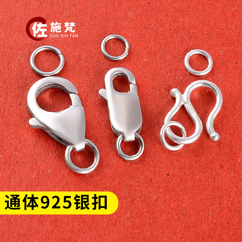 Zuo Shifan S925 silver pearl necklace S connection buckle buckle hand chain buckle accessories joint Buckle Head spring lobster
