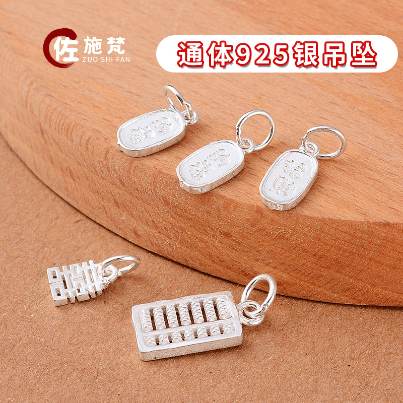 Zuo Shifan s925 silver diy accessories handmade bead abacus Nafu small pendant plain silver double happiness pendant
