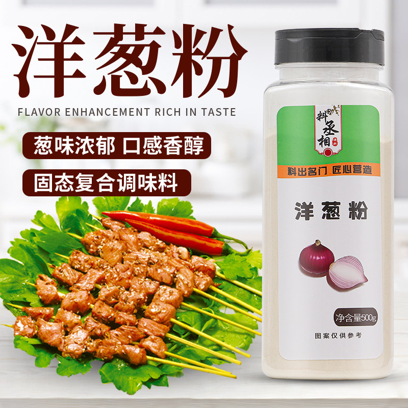Onion Powder Commercial Edible to fishy Smell Burning Soup Barbecue Marinated Meat Seasoned Fried Vegetable Stew Broth Baking Raw Material 500g