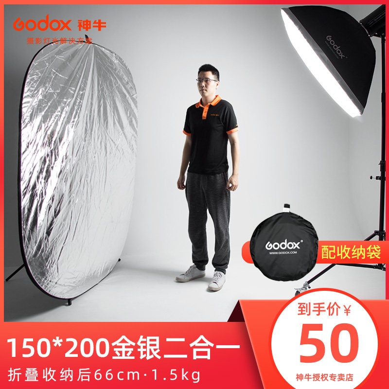 Sacred Cow 150*200cm large reflector gold and silver photography folding portable light board photo fill light shading board