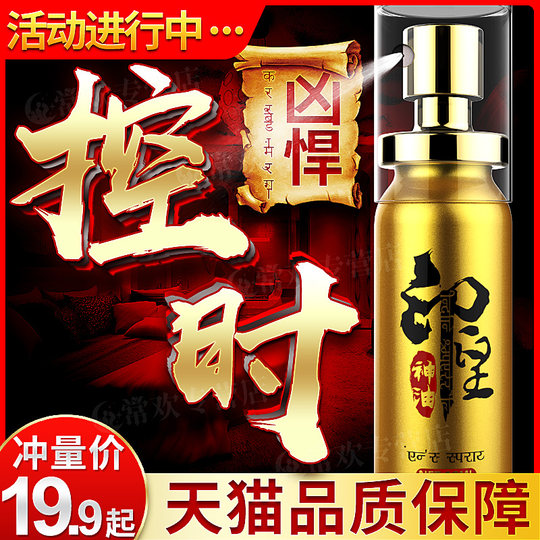 Indian Divine Oil Men's Products Delay Spray Long-Lasting Delay Spray Adult Extension Sex Toys Sexual Health Care