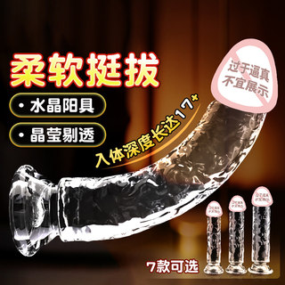 Simulated Transparent Crystal Rod Adult Female Products Female Masturbation Device Sexy Jj Chicken Penis Jb