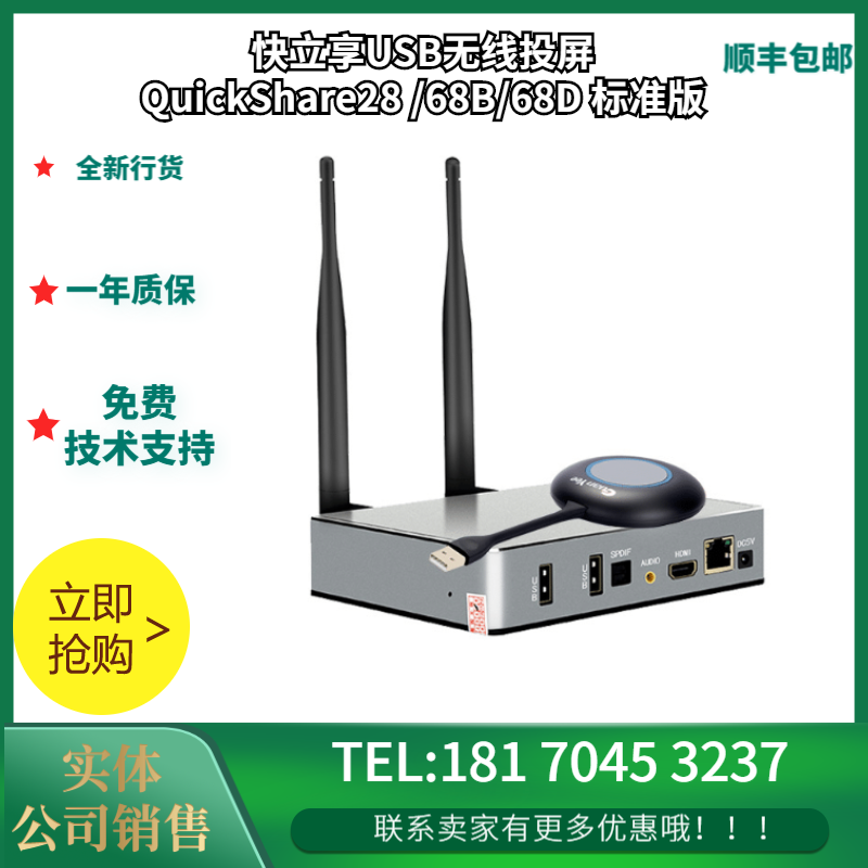 Quick to enjoy QuickShare28 conference room USB wireless pitch screen collaboration system HDMI wireless pitchers