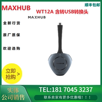maxhub WT12A wireless screen projector replaces WT01A WT02A is suitable for maxhub conference tablets