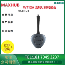 maxhub WT12A无线投屏器替代WT01A WT02A适用于maxhub会议平板