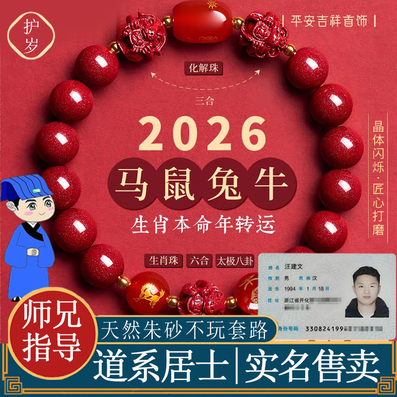 Natural Cinnabar Bracelet for the Year of the Horse, Triple Harmony and Six Harmony Beads for Good Luck, Unisex Bracelet, Authentic Official Flagship Store