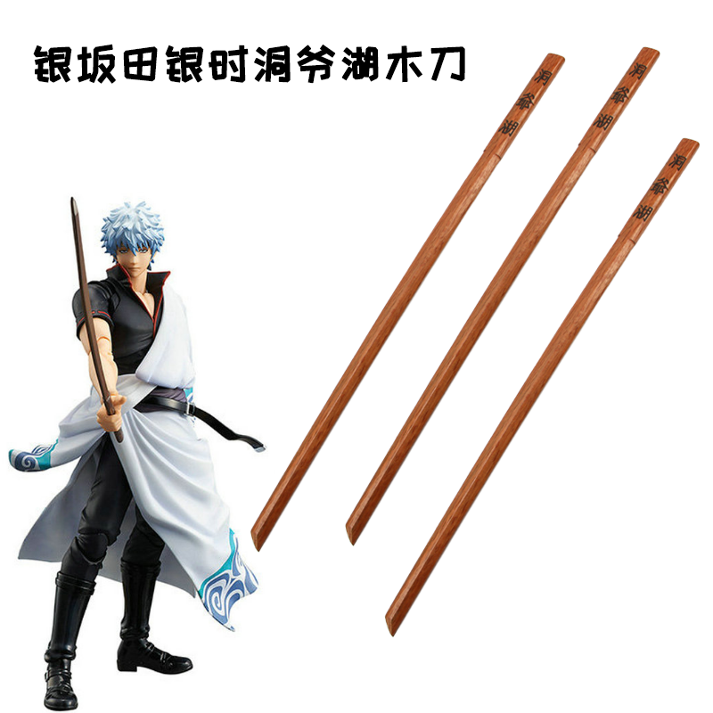 cos銀阪田銀時洞爺湖木刀銀魂刀居合道劍道練習木刀動漫武器道具