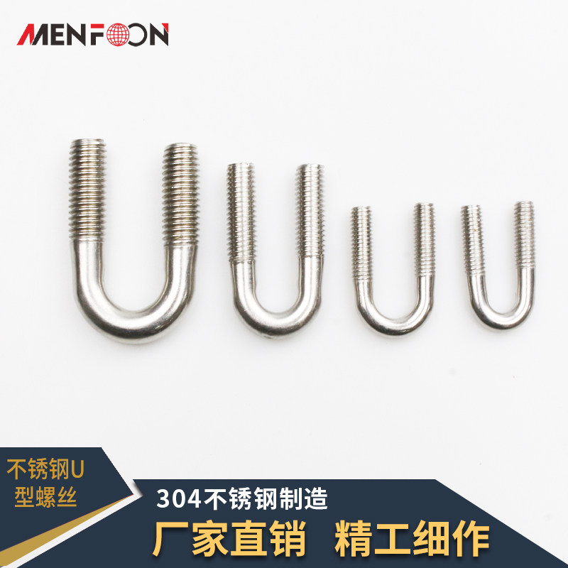 304 stainless steel U-screw U-bolt U-tube clip M6M8M10M12 full range