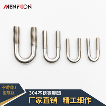 304 stainless steel U type screw U-shaped bolt U type tube card pipe clip M6M8M10M12 full series