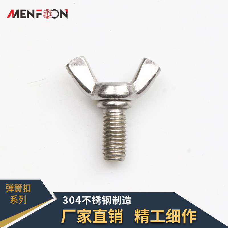 304 stainless steel butterfly screw Claw butterfly screw Yuanbao butterfly hand screw M3M4M5M6M8M10