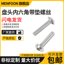 M3M4M5M6M8 304 stainless steel round head inner hexagon with cushion screw flange face bolt semicircle head disc head