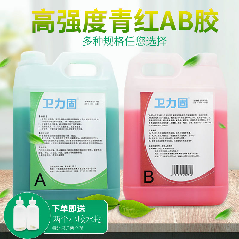 Green red ab glue acrylate AB glue green red glue 5 minutes quick-drying strong welding sticky metal plastic stainless steel wood woodworking ceramic iron special adhesive vat