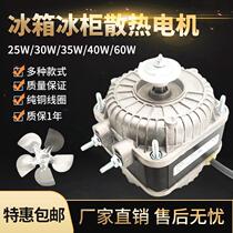 Suitable for Meiling Hisense Royalstar Huawen freezer refrigerator radiator cooling motor fan blower refrigeration accessories