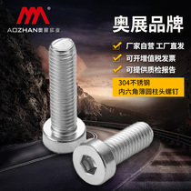 Oshowo Peak Inner Hexagon Thin Cylindrical Head Screws DIN7984 Dwarf column head screw 304 stainless steel M6M812