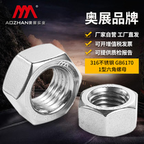 Olympic exhibition Aofeng brand 316 stainless steel type 1 hexagon nut thick hexagon nut GB6170 national standard M4M5M6-39