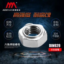 Olympic 304 316 stainless steel hexagon welding nut DIN929 spot welding screw cap M4M5M6M8M10-M14