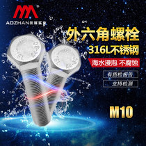 Oexhibition 316L stainless steel outer hexagonal full tooth bolt DIN933 A4-80 high strength six-edged screw M10