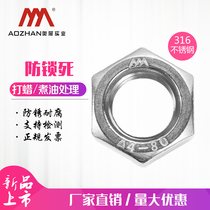 Oexhibition 316 stainless steel GB6170 hexagonal nut cooking oil to wax treatment lock without worry and lock to death