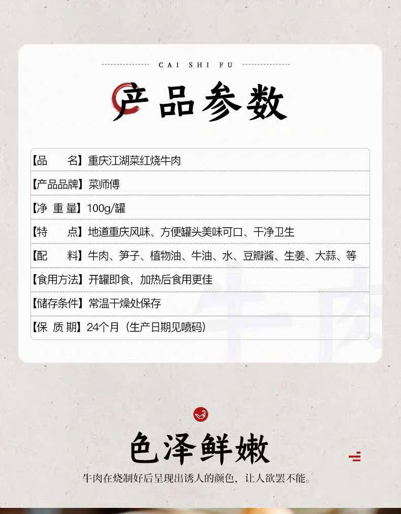菜师傅 川味红烧牛肉罐头 100g*5罐 图2