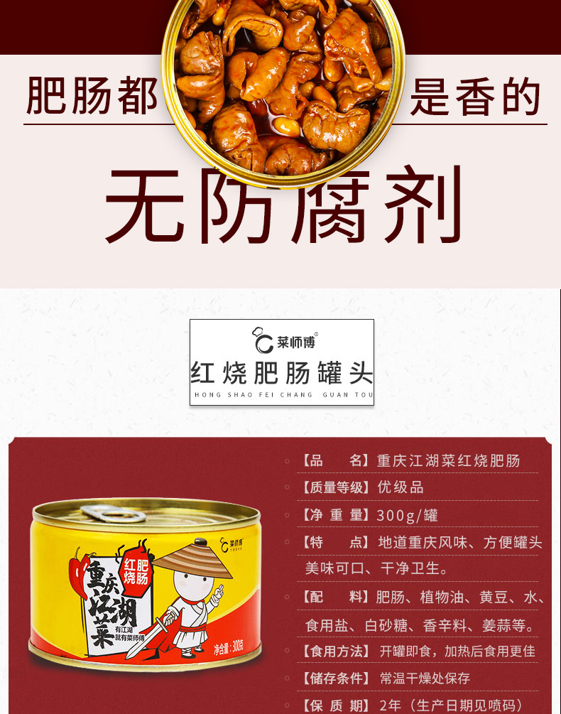 菜师傅 川渝风味 红烧肥肠罐头 300g*5罐 0防腐剂 开罐即食 图2