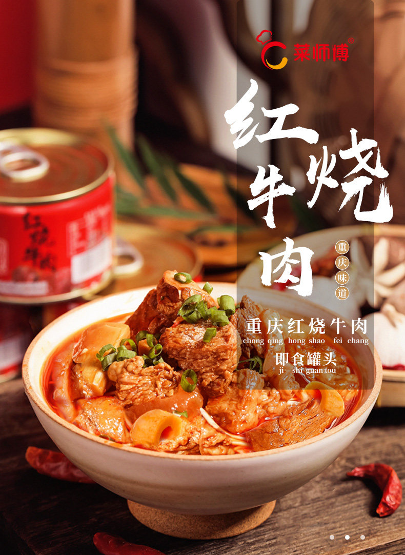 菜师傅 川味红烧牛肉罐头 100g*5罐 图1