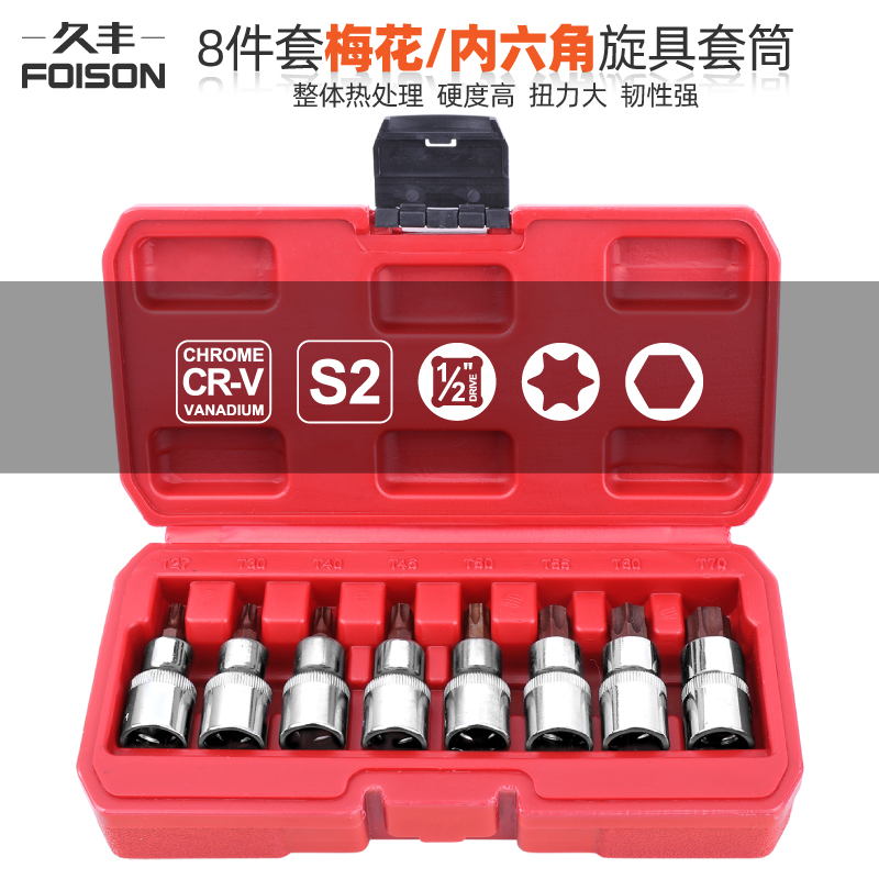 Inner hexagonal sleeve plum wrench sleeve set Dafei inner six flower t50 spline sleeve batch head screw sleeve